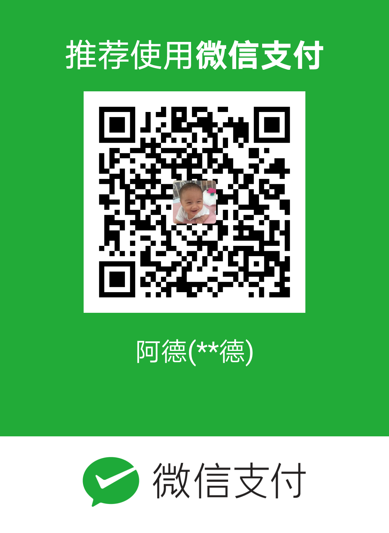 阿德 WeChat Pay